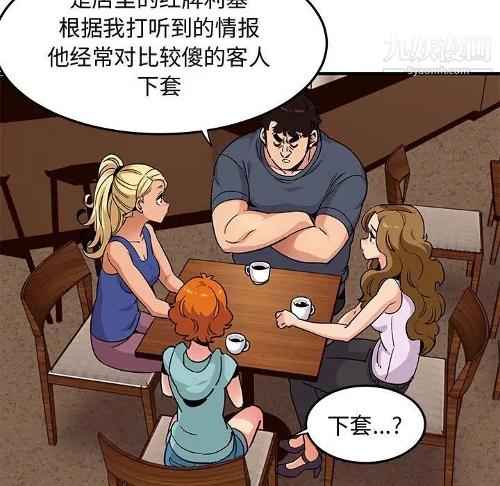 《闯入我们家的H先生》漫画 第20话