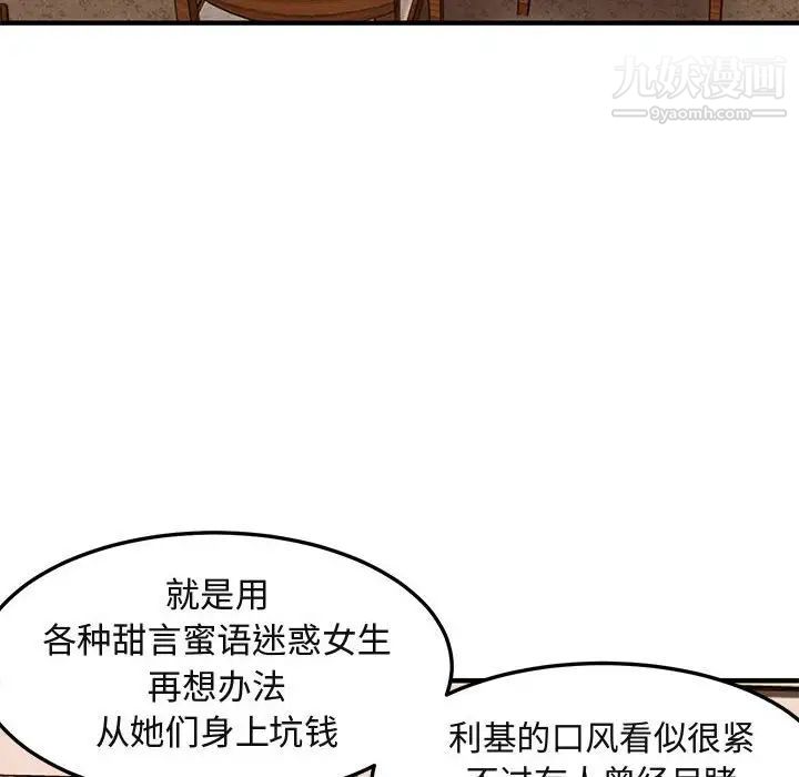《闯入我们家的H先生》漫画 第20话