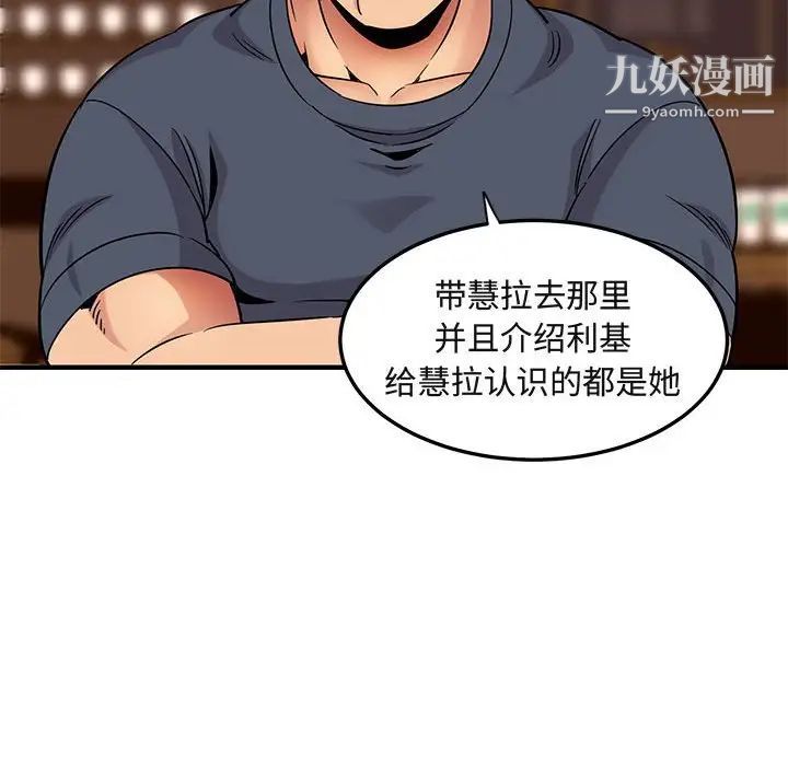 《闯入我们家的H先生》漫画 第20话