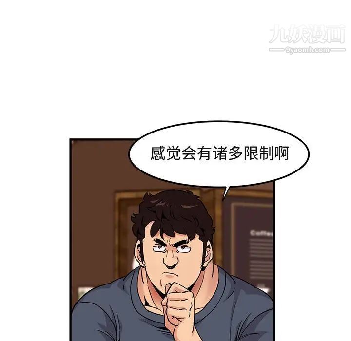 《闯入我们家的H先生》漫画 第20话