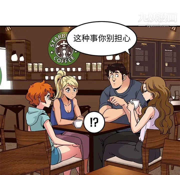 《闯入我们家的H先生》漫画 第20话