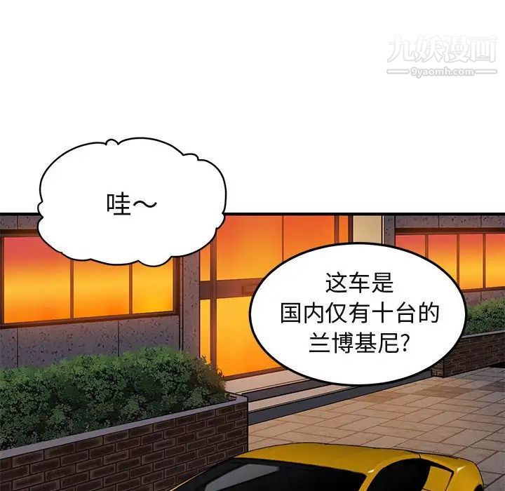 《闯入我们家的H先生》漫画 第20话