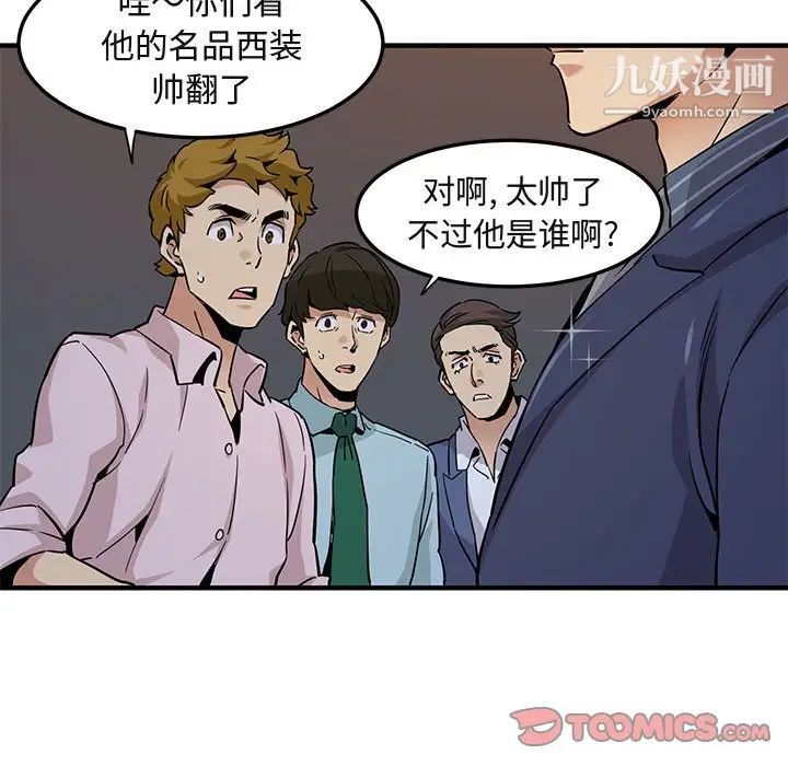 《闯入我们家的H先生》漫画 第20话
