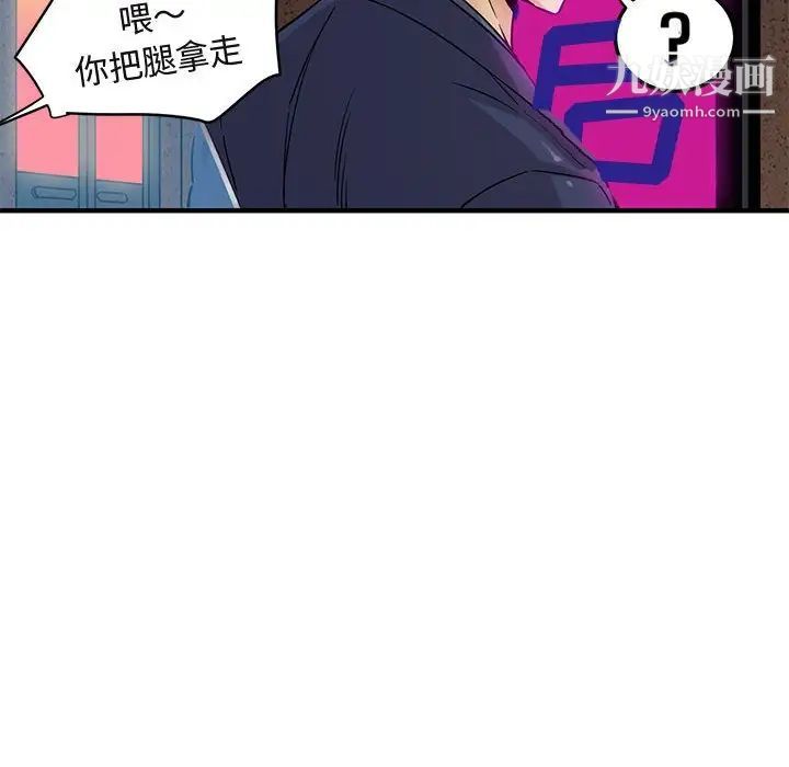 《闯入我们家的H先生》漫画 第20话