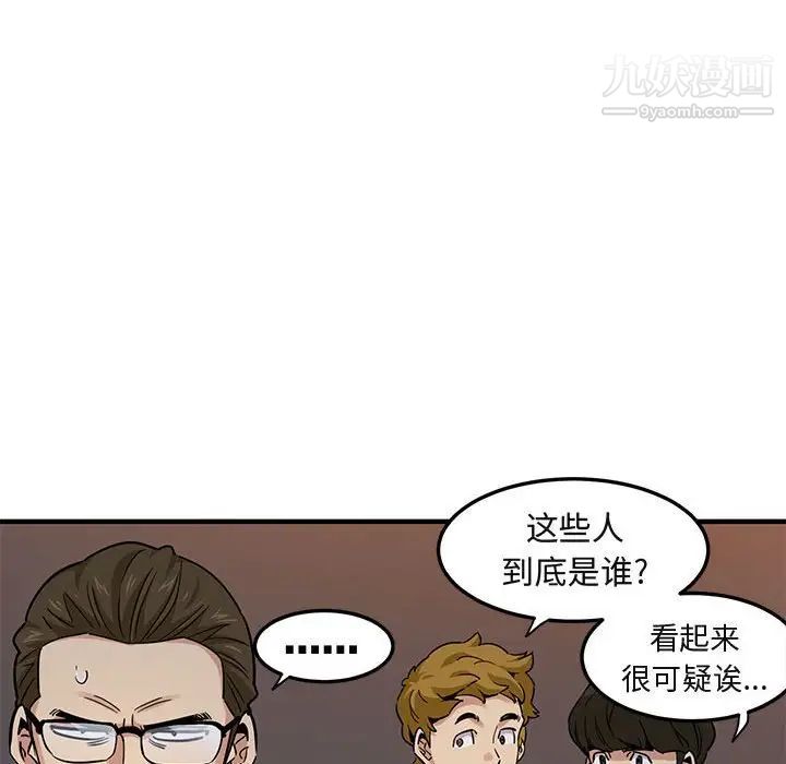 《闯入我们家的H先生》漫画 第20话