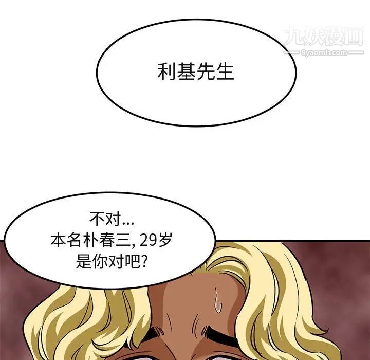 《闯入我们家的H先生》漫画 第20话
