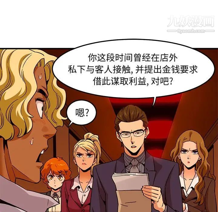 《闯入我们家的H先生》漫画 第20话