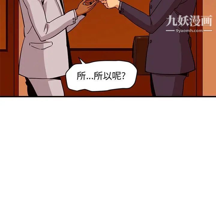 《闯入我们家的H先生》漫画 第20话