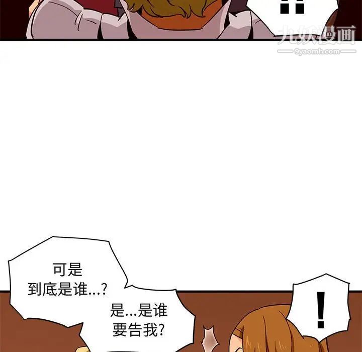 《闯入我们家的H先生》漫画 第20话