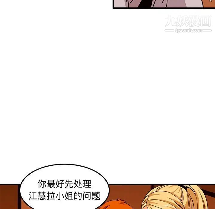 《闯入我们家的H先生》漫画 第20话