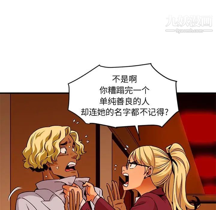 《闯入我们家的H先生》漫画 第20话