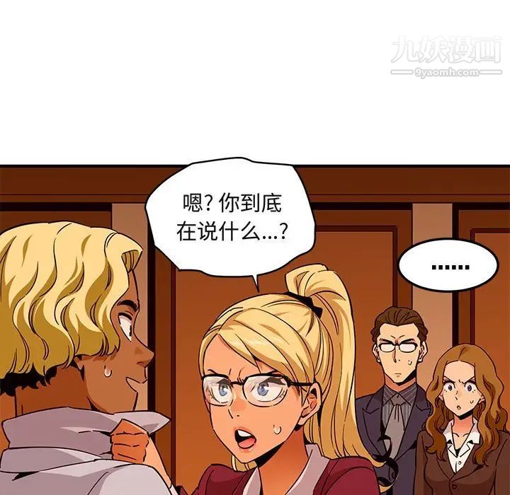 《闯入我们家的H先生》漫画 第20话