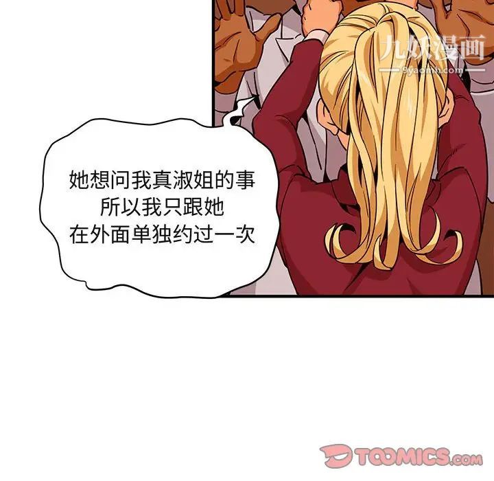 《闯入我们家的H先生》漫画 第20话