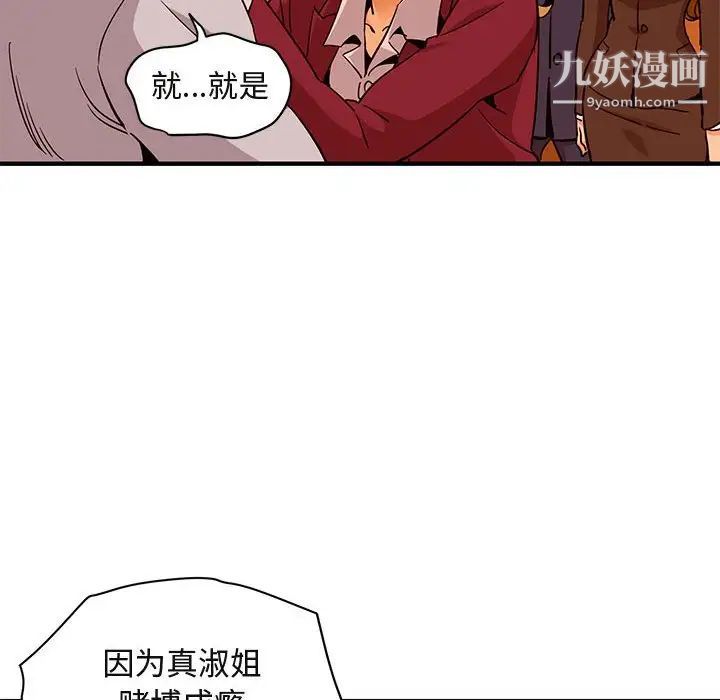 《闯入我们家的H先生》漫画 第20话