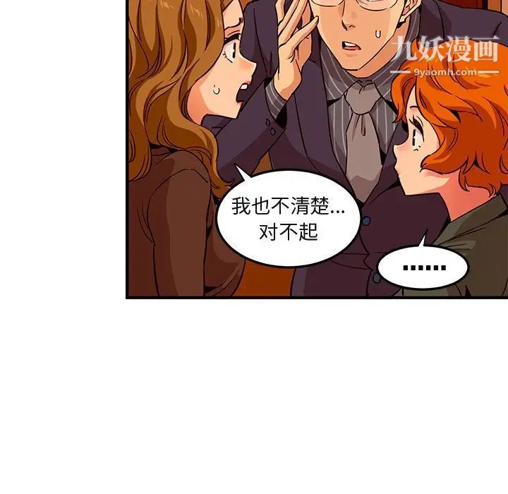 《闯入我们家的H先生》漫画 第20话