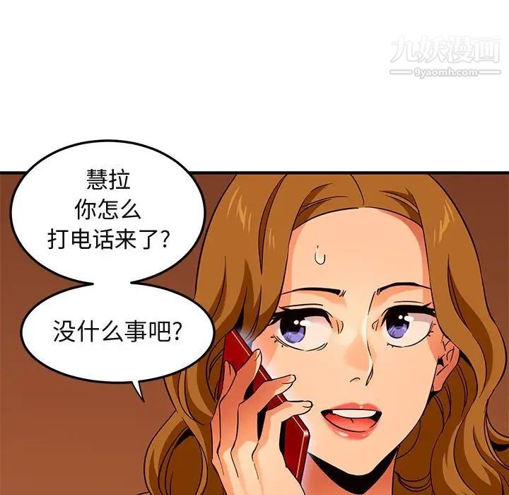 《闯入我们家的H先生》漫画 第20话
