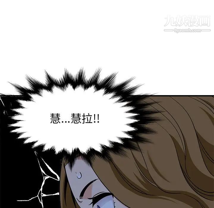 《闯入我们家的H先生》漫画 第20话