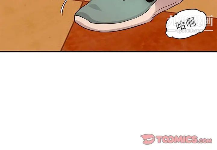 《闯入我们家的H先生》漫画 第21话