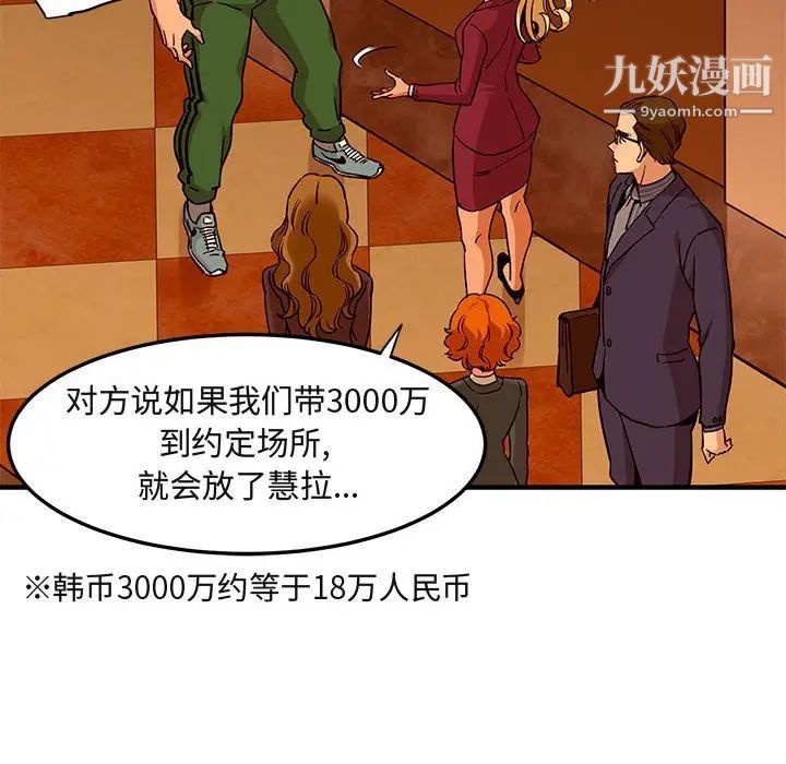 《闯入我们家的H先生》漫画 第21话