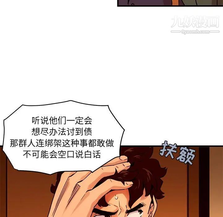 《闯入我们家的H先生》漫画 第21话