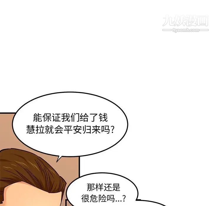 《闯入我们家的H先生》漫画 第21话