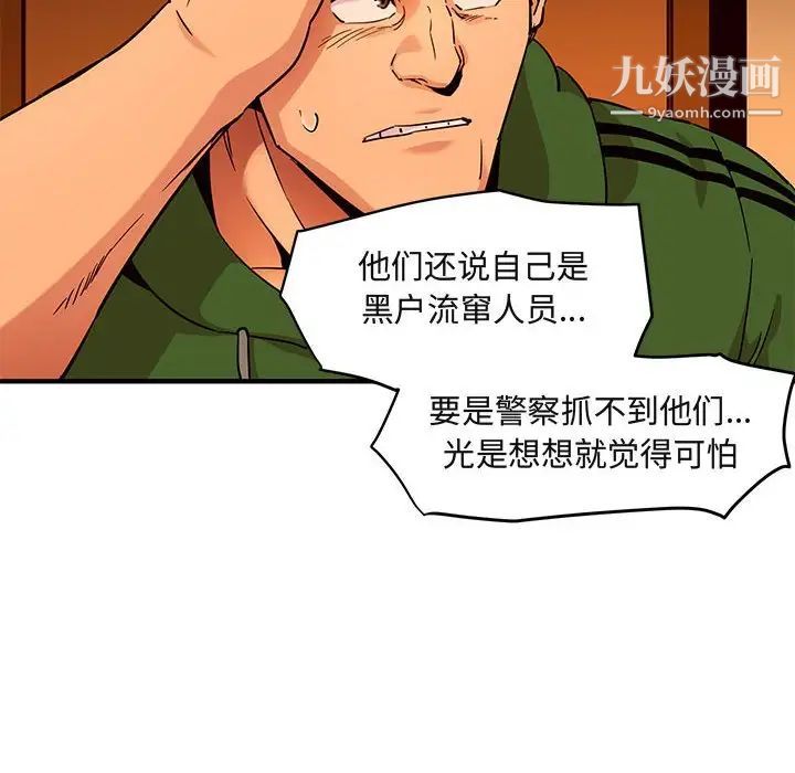 《闯入我们家的H先生》漫画 第21话