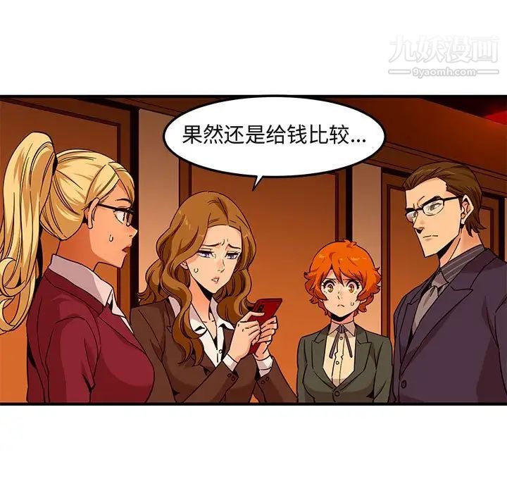 《闯入我们家的H先生》漫画 第21话