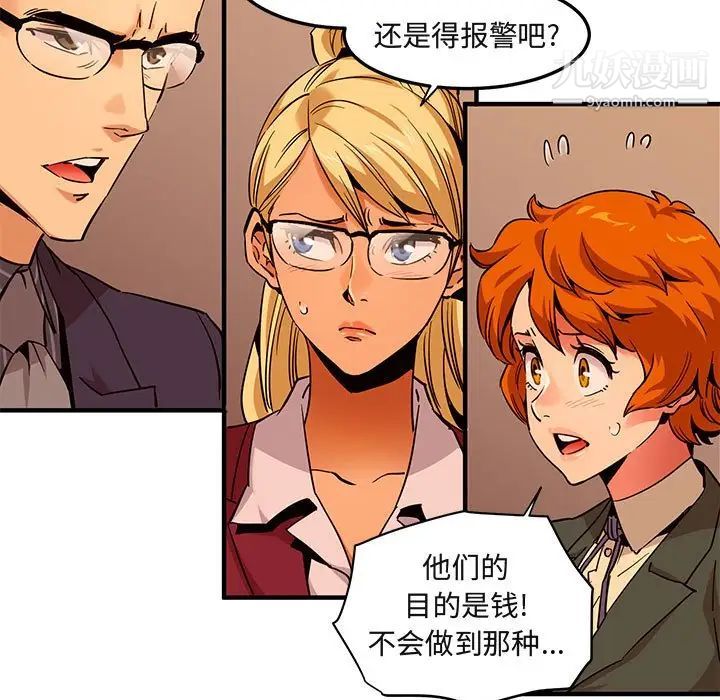 《闯入我们家的H先生》漫画 第21话