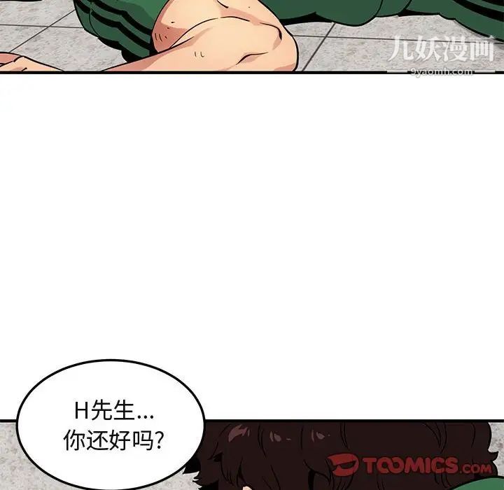 《闯入我们家的H先生》漫画 第21话