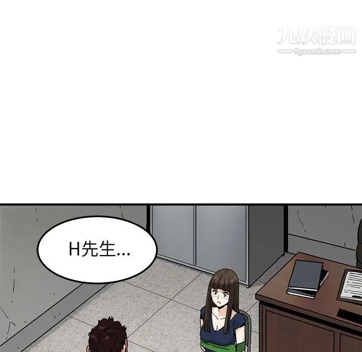 《闯入我们家的H先生》漫画 第21话