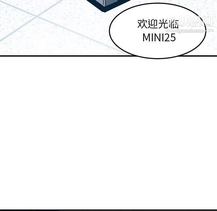 《闯入我们家的H先生》漫画 第21话