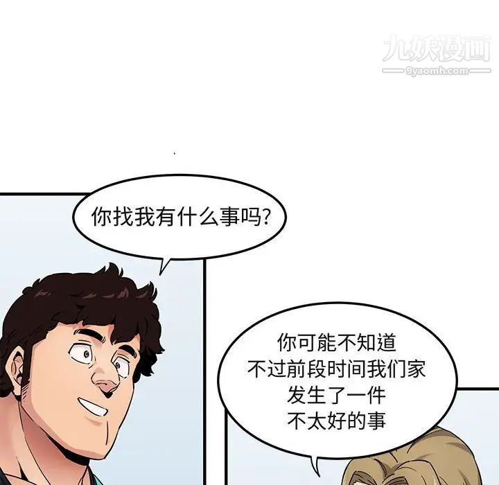《闯入我们家的H先生》漫画 第21话