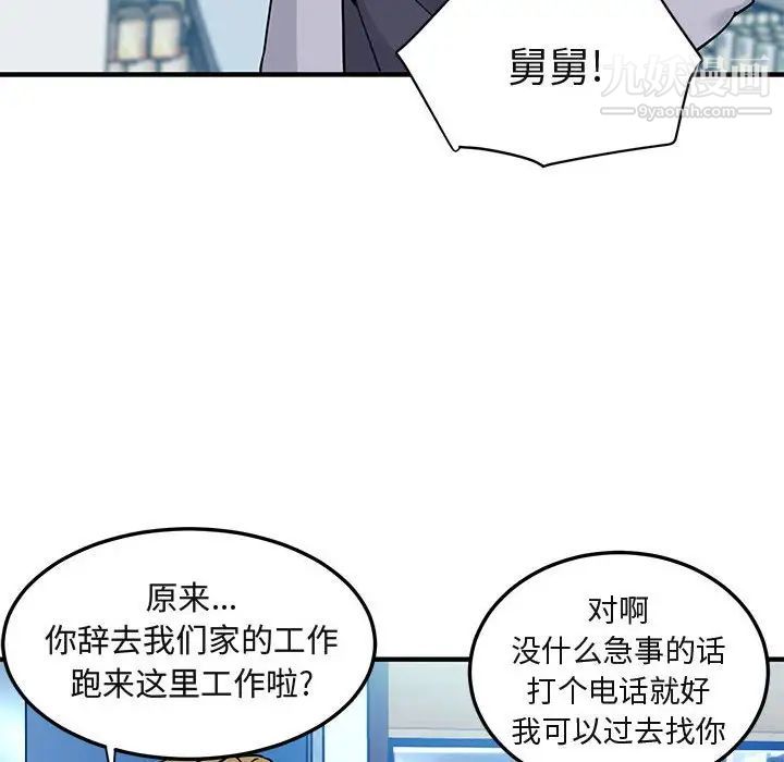 《闯入我们家的H先生》漫画 第21话