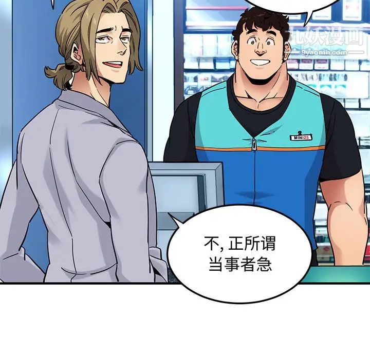 《闯入我们家的H先生》漫画 第21话