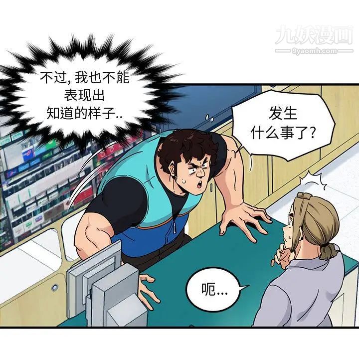 《闯入我们家的H先生》漫画 第21话