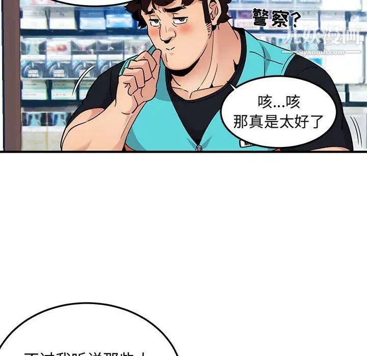 《闯入我们家的H先生》漫画 第21话