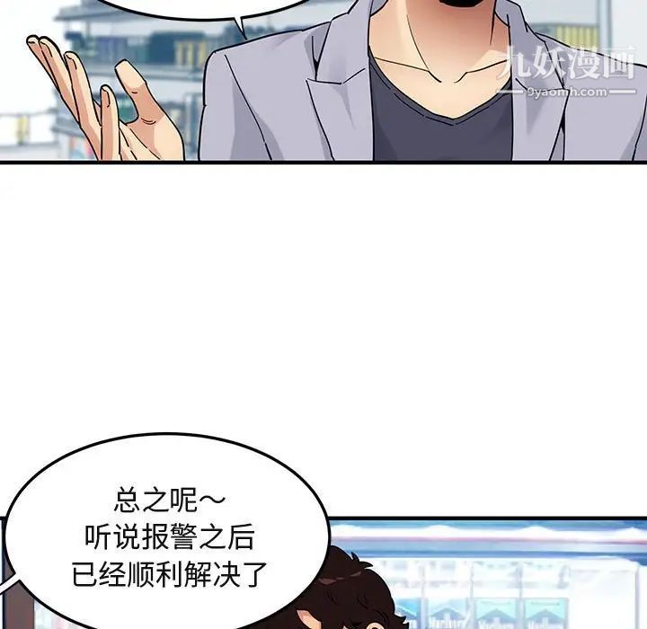 《闯入我们家的H先生》漫画 第21话