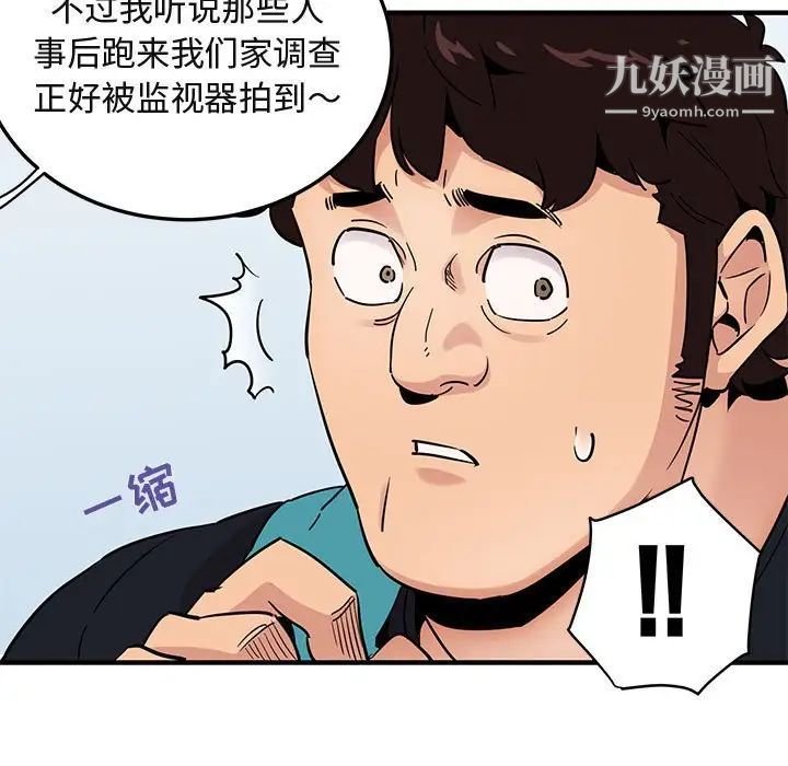 《闯入我们家的H先生》漫画 第21话