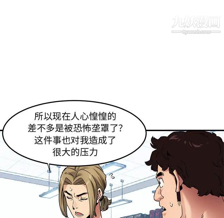 《闯入我们家的H先生》漫画 第21话