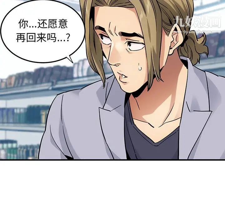 《闯入我们家的H先生》漫画 第21话