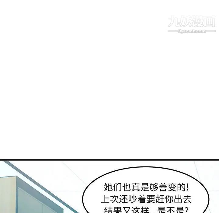 《闯入我们家的H先生》漫画 第21话