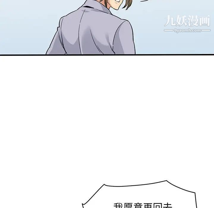 《闯入我们家的H先生》漫画 第21话