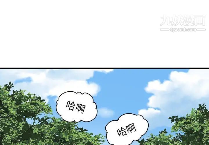 《闯入我们家的H先生》漫画 第22话