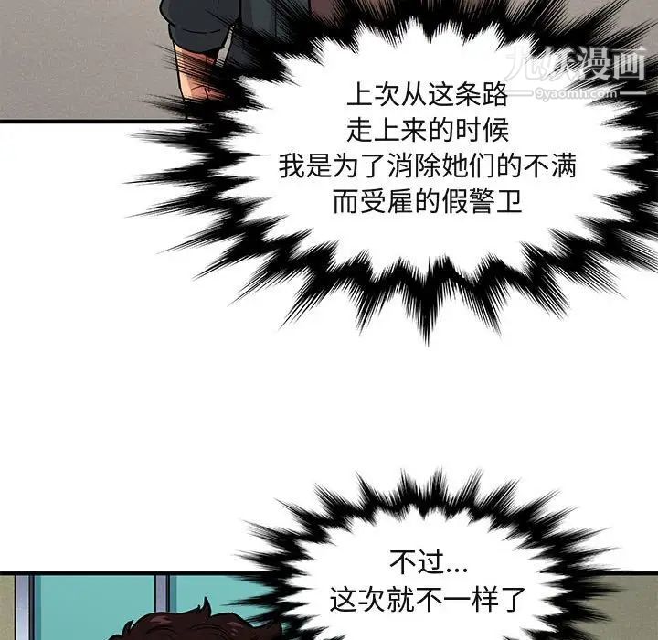 《闯入我们家的H先生》漫画 第22话
