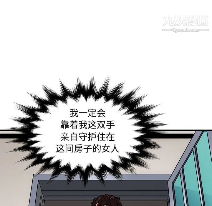 《闯入我们家的H先生》漫画 第22话