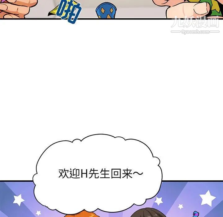 《闯入我们家的H先生》漫画 第22话