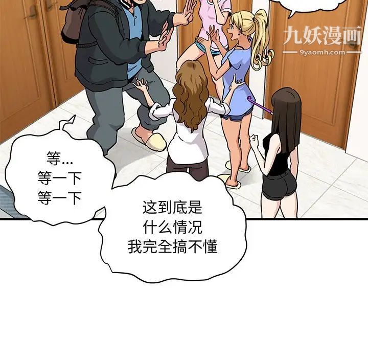 《闯入我们家的H先生》漫画 第22话