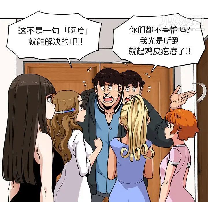 《闯入我们家的H先生》漫画 第22话