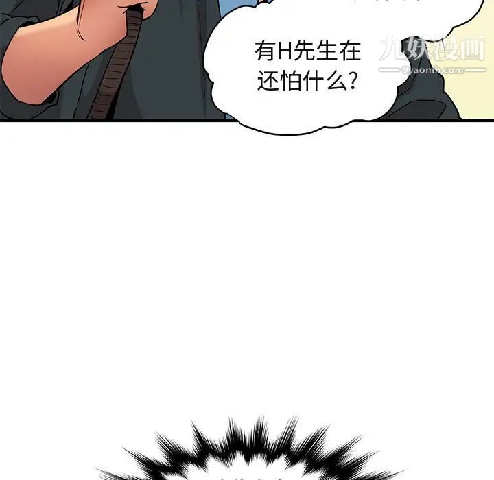 《闯入我们家的H先生》漫画 第22话