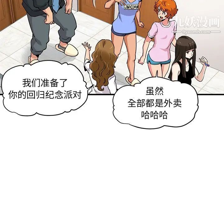 《闯入我们家的H先生》漫画 第22话